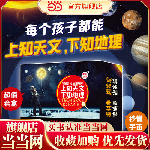 上知天文，下知地理（礼盒装）10本妙趣横生的科学绘本，10个动手动脑的科学实验材料包