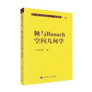 鞅与Banach空间几何学