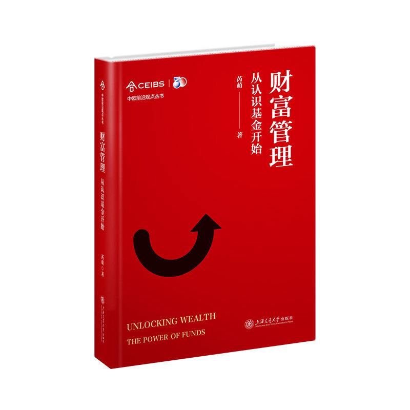 财富管理:从认识基金开始