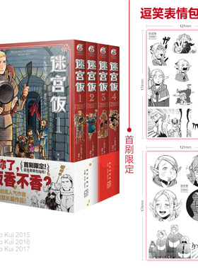 当当网正版书籍 迷宫饭漫画书套装第1-4册【赠首刷限定逗笑表情包贴纸】九井谅子长篇漫画作品！日本ORICON年度漫画销量榜单作品！