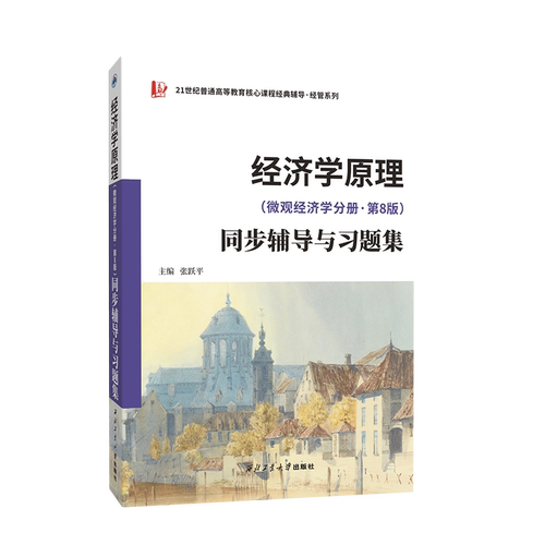 2022新版曼昆经济学原理