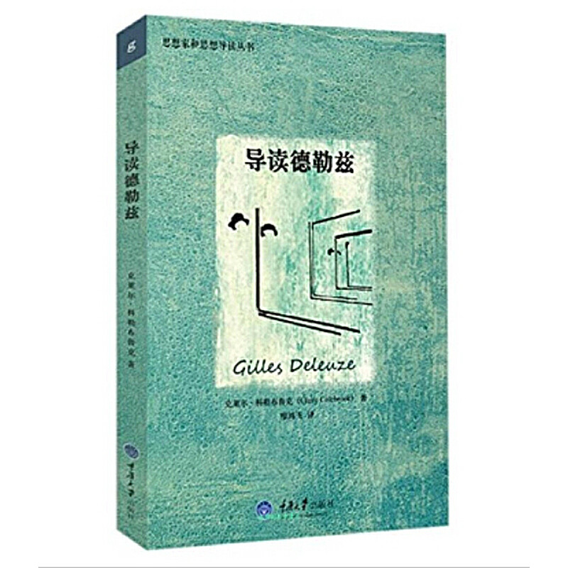 导读德勒兹图片