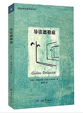 导读德勒兹