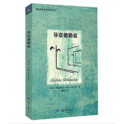 导读德勒兹