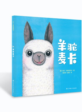 羊驼麦卡系列：羊驼麦卡