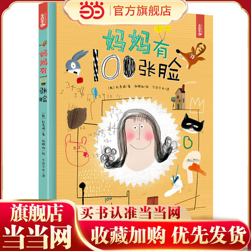 妈妈有100张脸