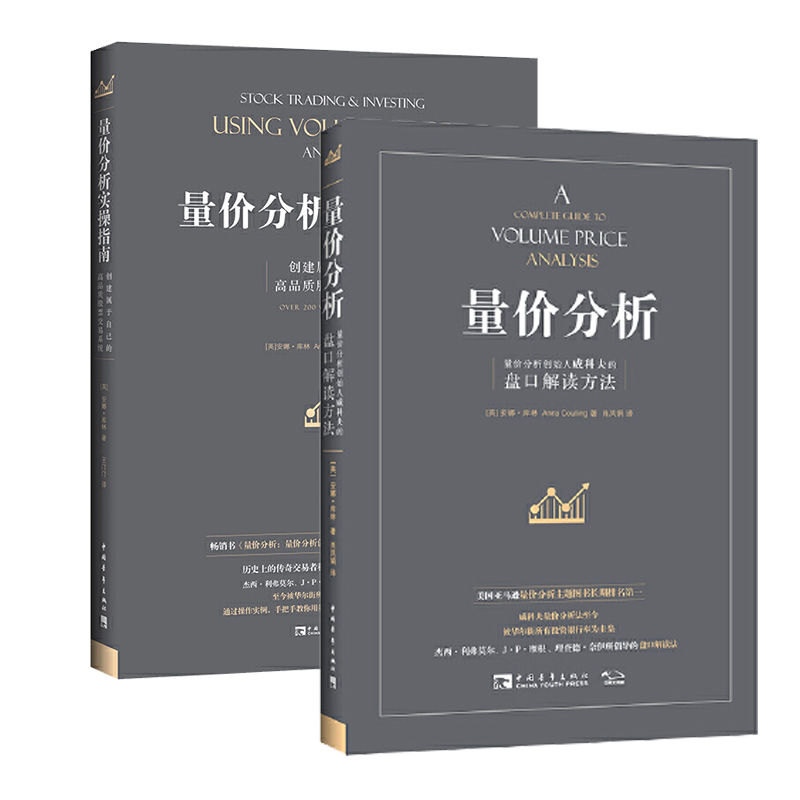 当当网量价分析实操指南套装