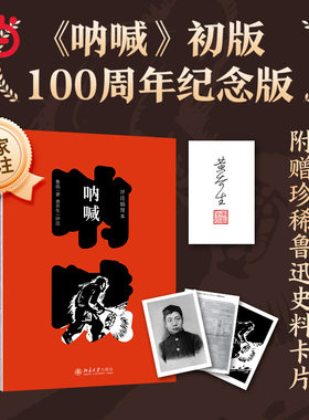 当当网呐喊评注插图本黄乔生