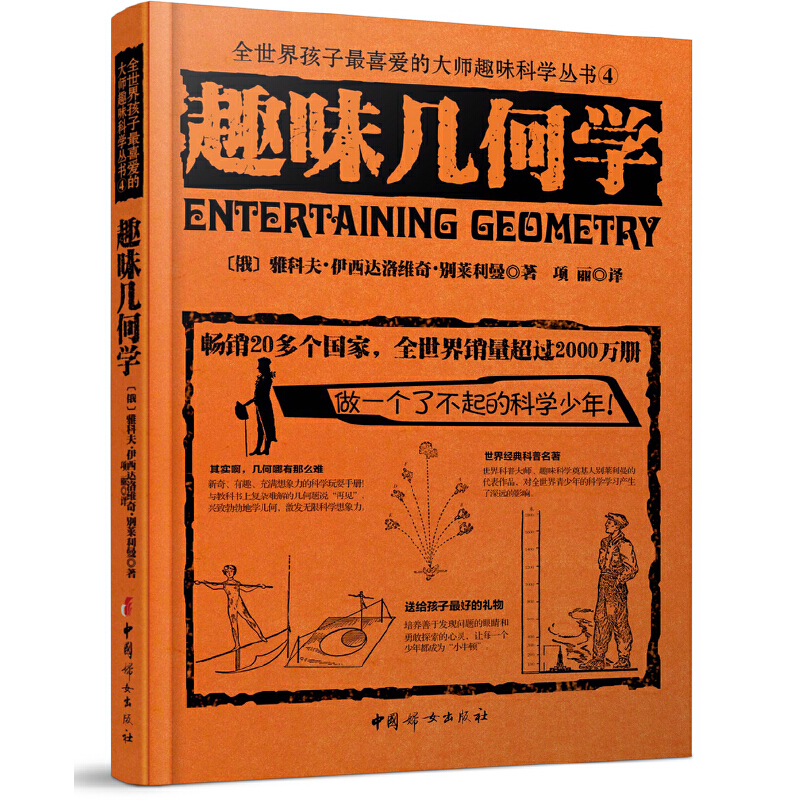 趣味几何学