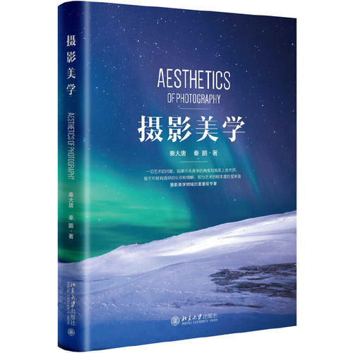 当当网摄影美学正版书籍