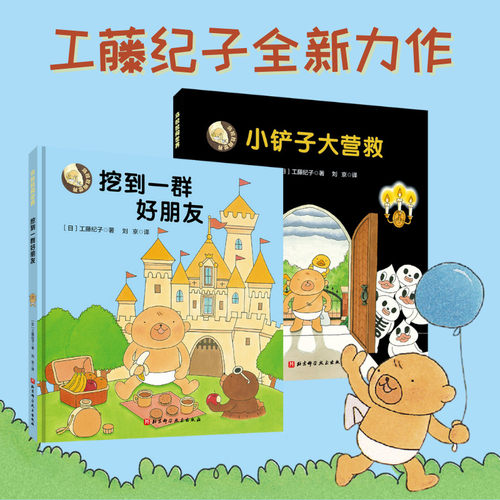 乌拉拉闯世界（全2册，幸福小鸡作者工藤纪子力作。教孩子用源源勇气面乌拉拉闯世界（全2册）