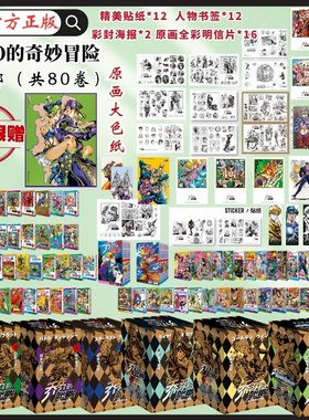 当当网 【丰富赠品】jojo的奇妙冒险1-6部漫画书乔乔的奇妙冒险全6部 石之海+黄金之风+不灭钻石+星尘斗士+战斗潮流+幻影之血日漫