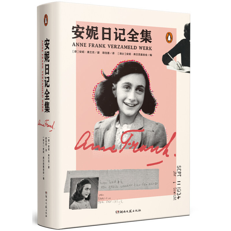 正版包邮 安妮日记全集 当当网畅销图书籍