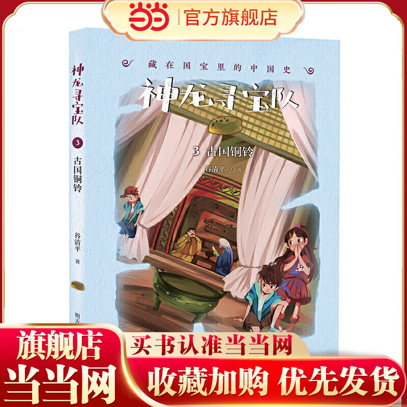 神龙寻宝队——藏在国宝里的中国史（3）古国铜铃