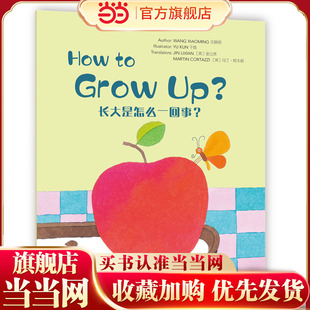 Wonderful L2·How 美慧树英文版 2级 up？长大是怎么一回事 Minds Grow