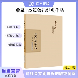 且介亭雜文
