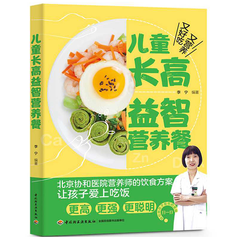儿童长高益智营养餐