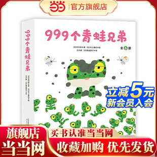 999个青蛙兄弟