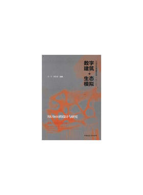 数字建筑+生态模拟——R&Siec(n)的设计与研究