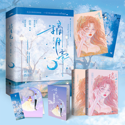 摘月亮（人间女明星×温润端方贵公子，超高娱乐圈追妻文）