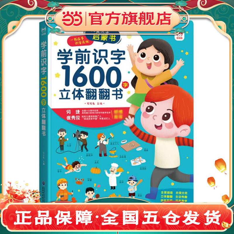 当当网童书3d立体翻翻书学前识字