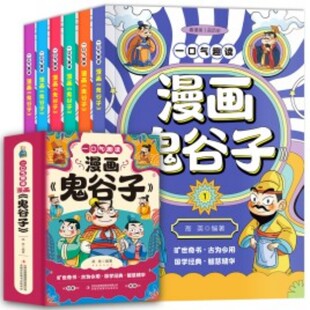 漫画鬼谷子全6册