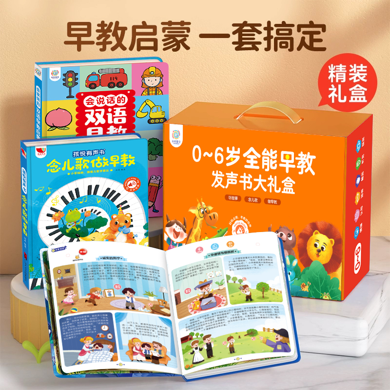 当当网正版童书 365夜睡前故事+念儿歌早教 +会说话早起启蒙有声书组合套装 3册 2-6岁幼儿早教有声故事书