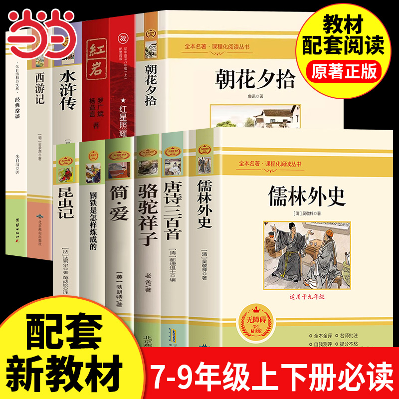 全套12册初中必读正版名著十二