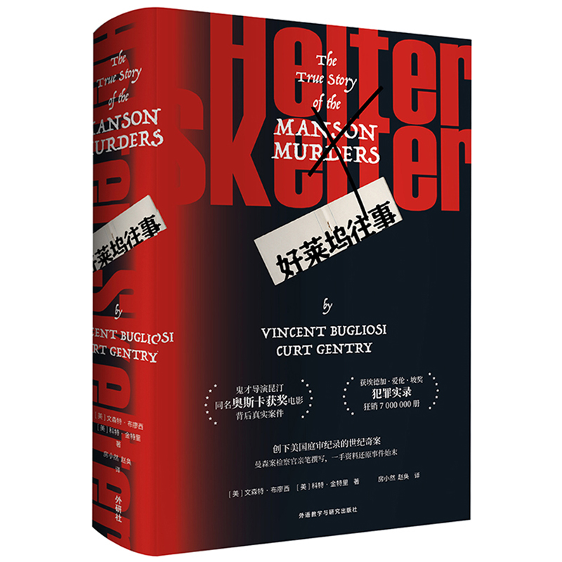 当当网 好莱坞往事 文森特·布廖西，科特·金特里　 外语教学与研究出版社 正版书籍