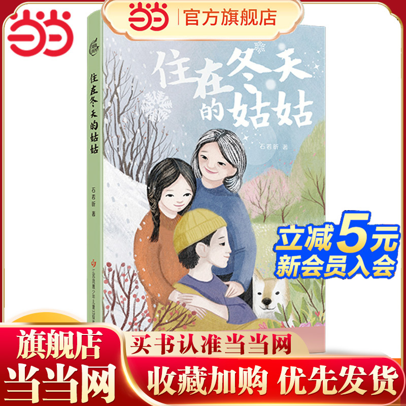 当当网正版住在冬天的姑姑