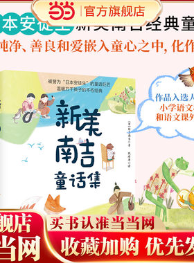 新美南吉童话集精装全四册