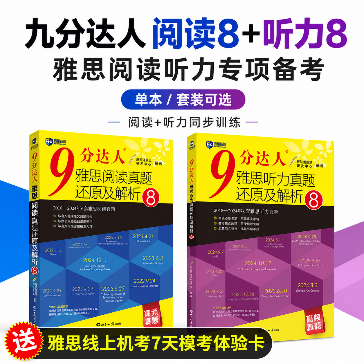 【当当网】新航道9分达人雅思阅读听力写作口语真题及解析8胡敏ielts剑雅真题题库考试备考资料剑桥词汇真经九分达人图片
