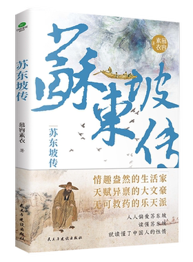 苏东坡苏东坡传竹石文化