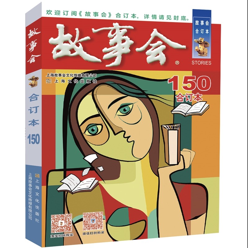 2023年《故事会》合订本. 150期高性价比高么？
