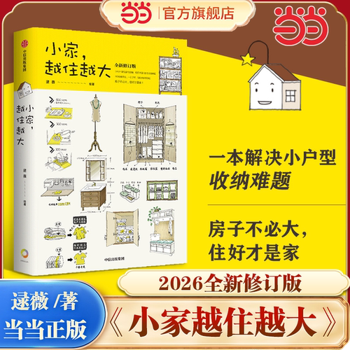 【当当网】小家越住越大123全套