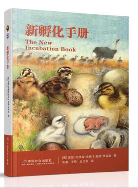 新孵化手册 （The new incubation book）