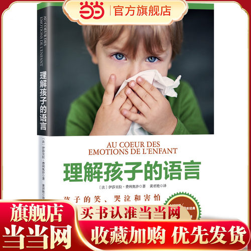 理解孩子的语言（新版）