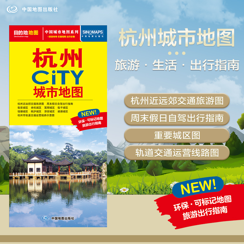 2025年新版 杭州地图（杭州市旅游交通地图）北斗地图精品打造 交通旅游住宿生活 乌镇灵隐寺西湖西塘 展开864*594mm CITY城市地