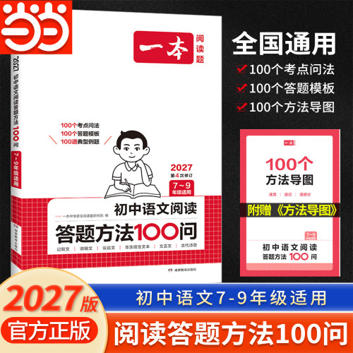 当当网正版一本初中语文答题模板