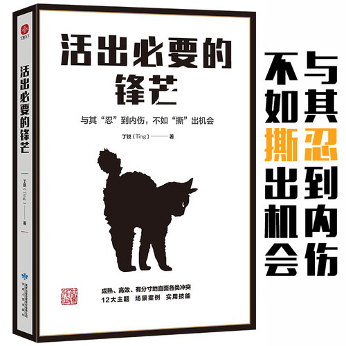 当当网官方旗舰活出必要的锋芒