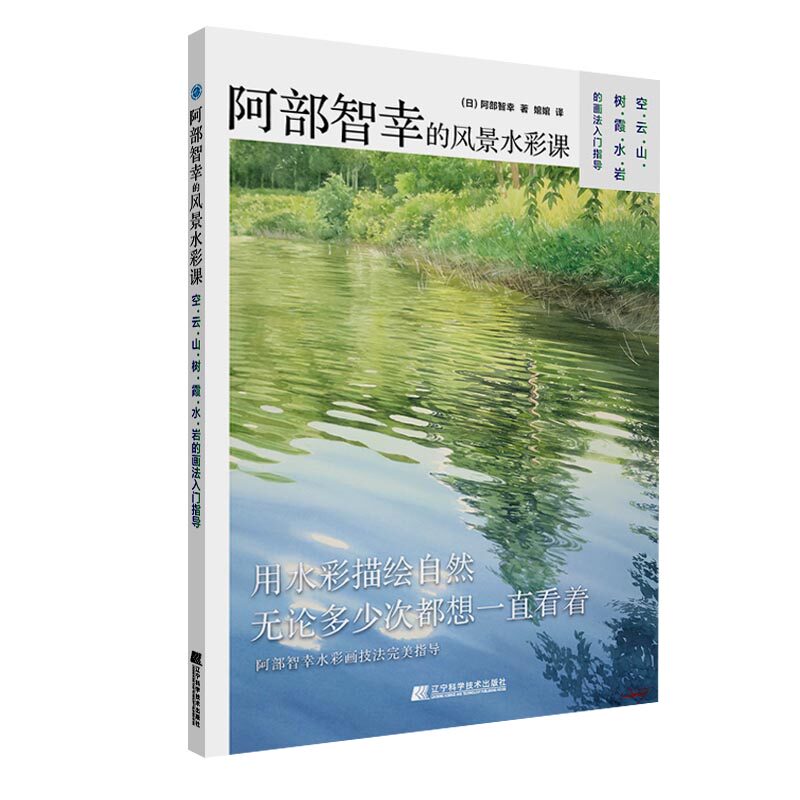 阿部智幸的风景水彩课怎么看?