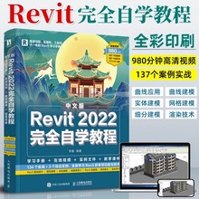 当当网 revit教程书籍中文版Revit 2022完全自学教程一本通Revit从入门到精通 建筑工程结构设计工程制图BIM建模技术应用教程书cad