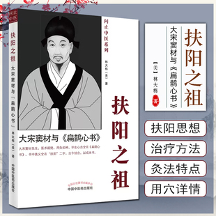 林大栋著问止中医系列中医临床针灸诊疗疑难杂症参考书中国中医药出版 当当网扶阳之祖 正版 扁鹊心书 社 大宋窦材与