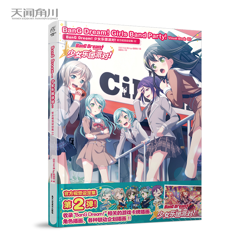 当当网 BanG Dream! 少女乐团派对!官方视觉设定集 日本FAMI通App编辑部 北京工艺美术出版社 正版书籍