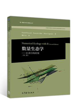 数量生态学——R语言的应用（第二版）