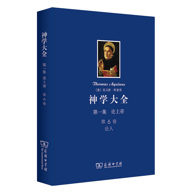 当当网 神学大全 第一集 第6卷 [意]托马斯·阿奎那 著 商务印书馆 正版书籍