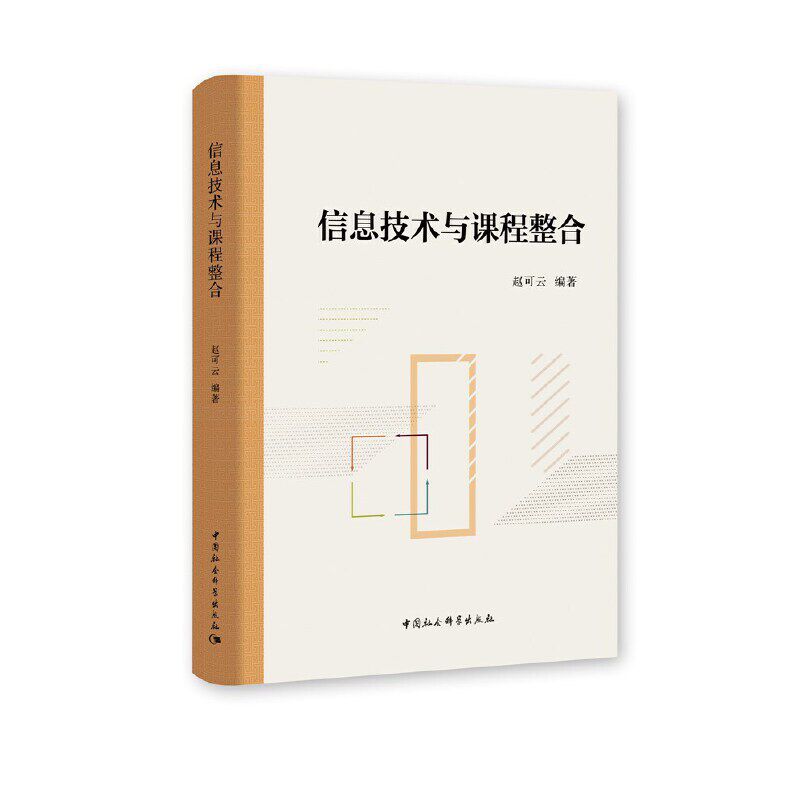 信息技术与课程整合