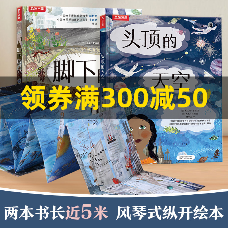 【当当网 正版童书】脚下的世界 头顶的天空套装全2本各长2.5米的科普绘本带你上天入地 深入地底抵达地球另一端
