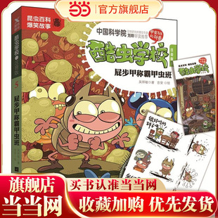 酷虫学校.注音版5,屁步甲称霸甲虫班(新版)