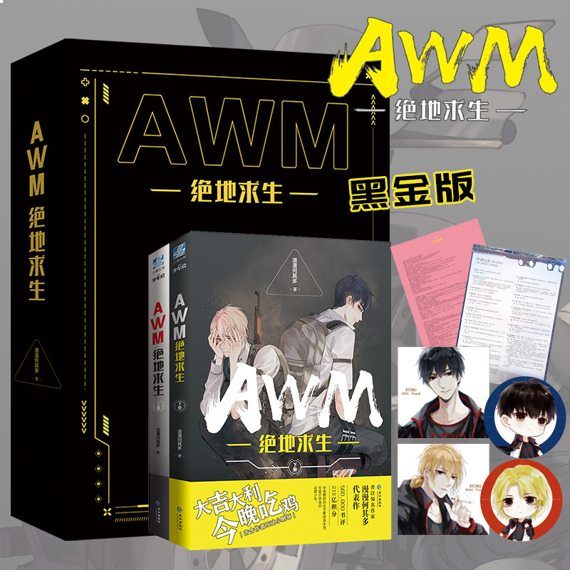 awm绝地求生(全二册)